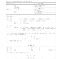 행정정보공개 청구서, 의견서, 위임장, 이의신청서